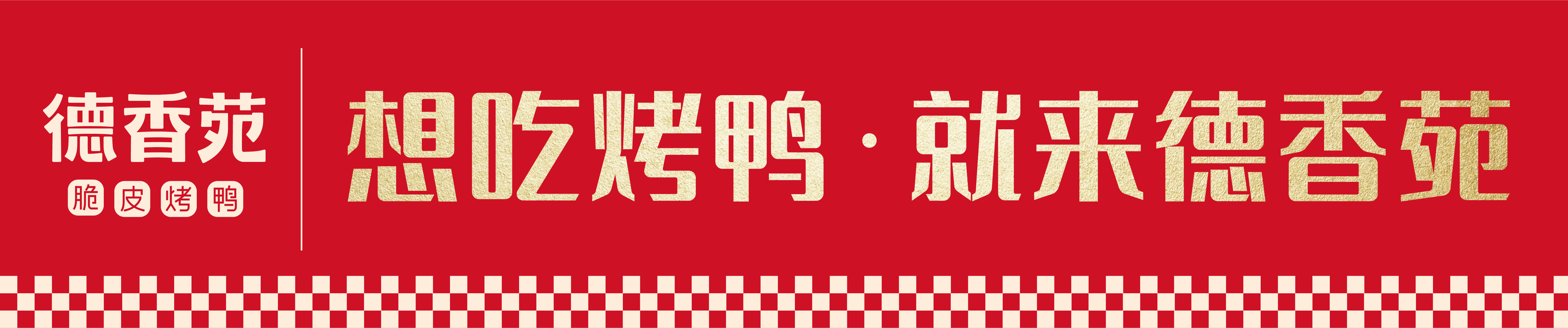 重庆尊龙凯时餐饮文化有限公司
