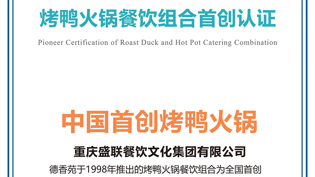 通过对全国线下烤鸭连锁门店的菜品调研得出首创结论