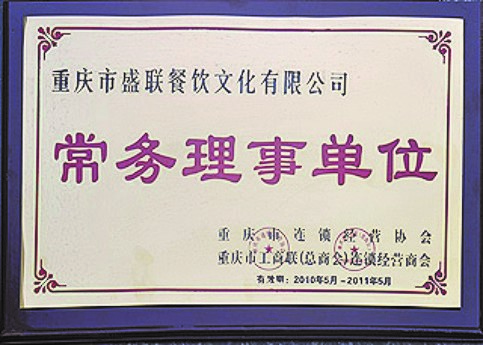 常务理事单位