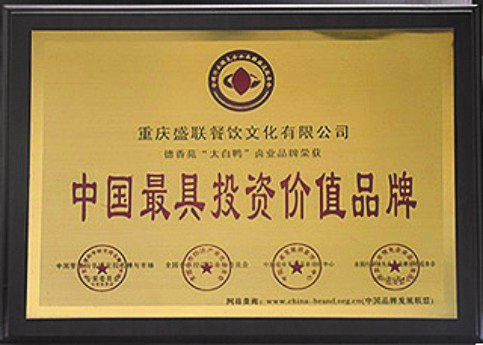 中国*具投资价值品牌