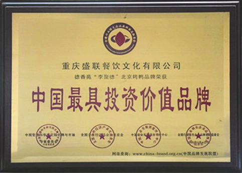 中国特色卤业十佳加盟连锁首选品牌